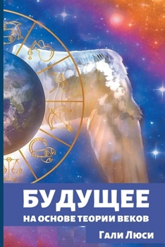 Будущее: на основе ... Га&)