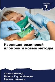 Paperback Изоляция резиновой плом& [Russian] Book