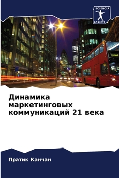 Paperback Динамика маркетинговых & [Russian] Book