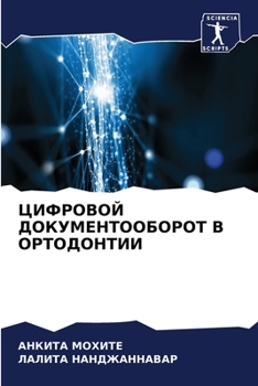 Paperback ЦИФРОВОЙ ДОКУМЕНТООБОР&# [Russian] Book