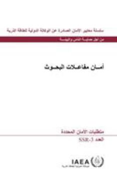 Paperback Safety of Research Reactors: Specific Safety Requirements [Arabic] Book