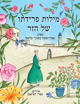 Paperback מילות פרידתו של הזר [Hebrew] Book