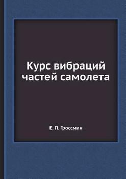 Paperback &#1050;&#1091;&#1088;&#1089; &#1074;&#1080;&#1073;&#1088;&#1072;&#1094;&#1080;&#1081; &#1095;&#1072;&#1089;&#1090;&#1077;&#1081; &#1089;&#1072;&#1084; [Russian] Book