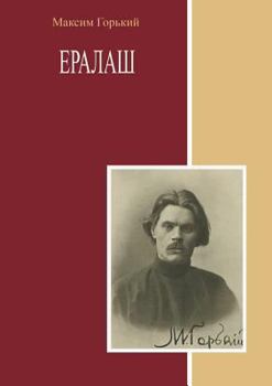 Paperback Eralash [Russian] Book