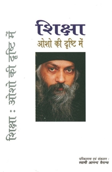 Shiksha Osho Ki Drishti Mein (?????? ??? ?? ?????? ???) (Hindi Edition)