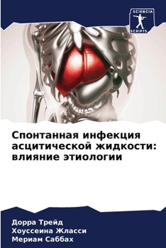 Paperback Спонтанная инфекция асц& [Russian] Book