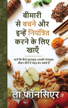 Bimari se Bachne aur Inhe Niyantrit Karne ke liye Khaye: ????? ?? ???? ... ? (Hindi Edition)