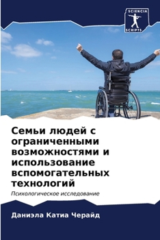 Paperback Семьи людей с ограниченн [Russian] Book