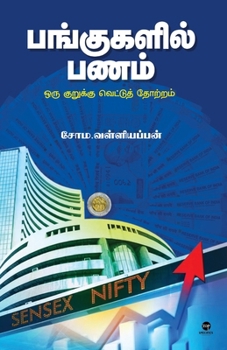 Pangugalil Panam (Tamil Edition)