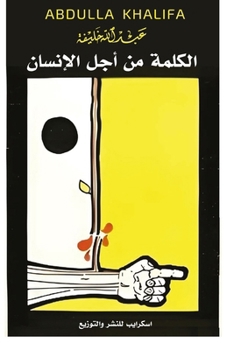 Paperback الكلمة من أجل الإنسان [Arabic] Book