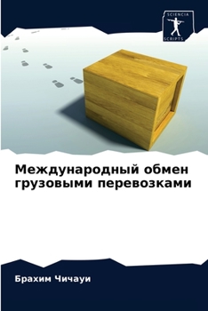 Международный обмен гру&