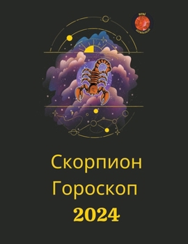 Paperback &#1057;&#1082;&#1086;&#1088;&#1087;&#1080;&#1086;&#1085; &#1043;&#1086;&#1088;&#1086;&#1089;&#1082;&#1086;&#1087; 2024 [Russian] Book