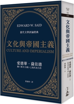 Paperback Culture and Imperialism [Chinese] Book