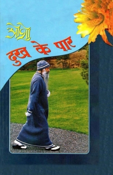 Paperback Dhukh Ke Paar (दुख के पार) [Hindi] Book