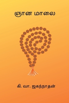 Gnanamaalai (Tamil Edition)