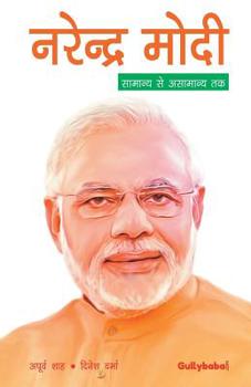 Paperback Narender Modi [Hindi] Book