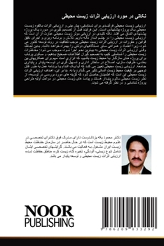 Paperback نکاتی در مورد ارزیابی اثر [Arabic] Book