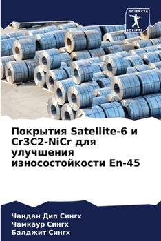 Paperback &#1055;&#1086;&#1082;&#1088;&#1099;&#1090;&#1080;&#1103; Satellite-6 &#1080; Cr3C2-NiCr &#1076;&#1083;&#1103; &#1091;&#1083;&#1091;&#1095;&#1096;&#107 [Russian] Book