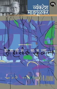 Paperback Dohatil Savlya [Marathi] Book