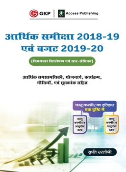 Paperback Economic Survey 2018-19 & Budget 2019-20: An Analysis (Hindi) [Hindi] Book