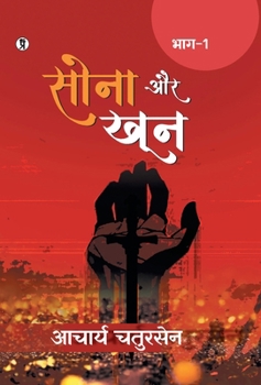 Hardcover Sona aur Khoon (Bhaag -1) [Hindi] Book