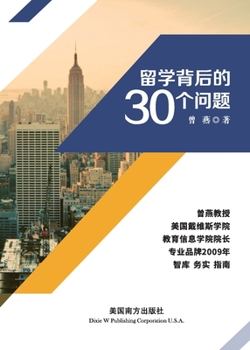 Paperback 30 Problems Faced by International Students [Chinese] Book