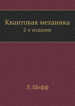 Paperback Квантовая механика: 2-е из
 [Russian] Book