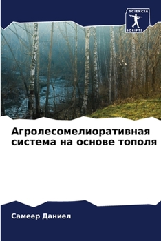 Paperback &#1040;&#1075;&#1088;&#1086;&#1083;&#1077;&#1089;&#1086;&#1084;&#1077;&#1083;&#1080;&#1086;&#1088;&#1072;&#1090;&#1080;&#1074;&#1085;&#1072;&#1103; &# [Russian] Book