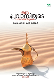 Paperback Oru Pravasiyute Dairykkurippukal [Malayalam] Book