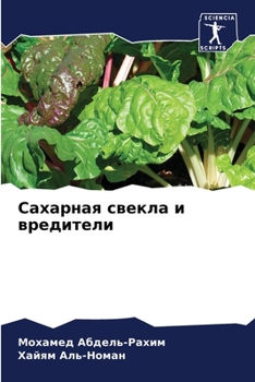 Paperback Сахарная свекла и вредит [Russian] Book