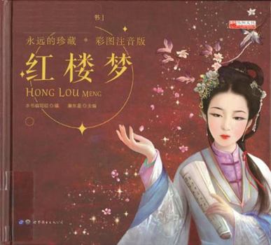 Dream of Red Mansions (color map phonetic version) kiss baby series(Chinese Edition)