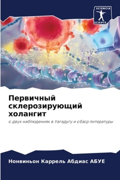 Paperback Первичный склерозирующ&# [Russian] Book