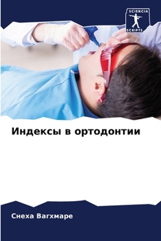 Paperback Индексы в ортодонтии [Russian] Book