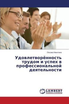 Paperback Udovletvoryennost' Trudom I Uspekh V Professional'noy Deyatel'nosti [Russian] Book