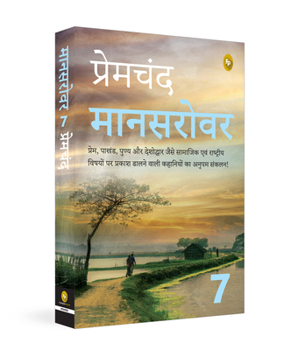 Paperback Mansarovar: Part 7 [Hindi] Book
