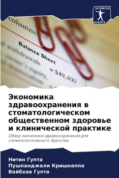 Paperback Экономика здравоохране&# [Russian] Book