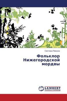Paperback Fol'klor Nizhegorodskoy mordvy [Russian] Book