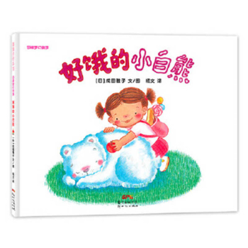 Hardcover Hungry Little White Bear-Shanna Series (3-6 Years Old) [Chinese] Book