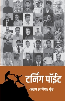 Paperback Turning Point [Marathi] Book