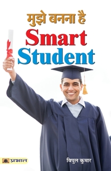 Paperback Mujhe Banna Hai Smart Student [Hindi] Book
