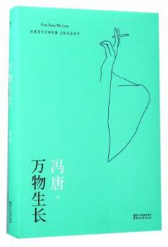 Hardcover Ever Since We Love (Chinese Edition) [Chinese] Book