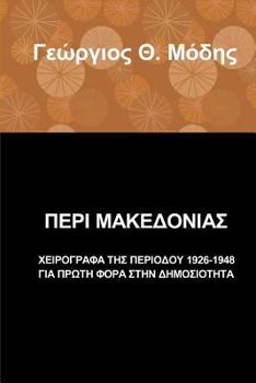 Paperback Peri Makedonias [Greek] Book
