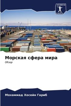 Paperback Морская сфера мира [Russian] Book