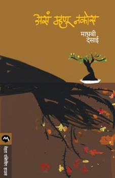 Paperback Asa Mahnu Nakos [Marathi] Book