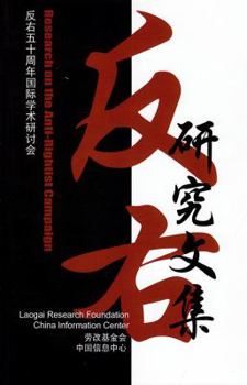 Unknown Binding Anti-Rightist Research the anthology (Jane) (Traditional Chinese Edition) [Taiwanese_Chinese] Book