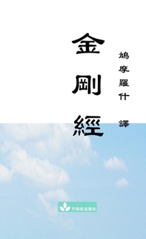 Paperback Jin Gang Jing Diamond Sutra 金剛經 [Chinese] Book
