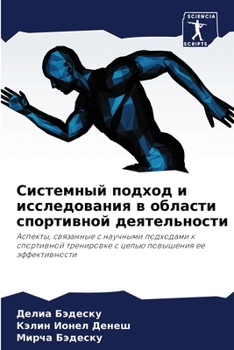 Paperback Системный подход и иссле [Russian] Book