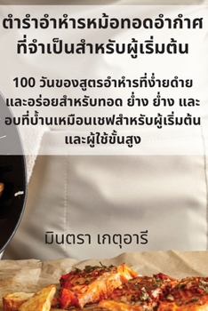 Paperback &#3605;&#3635;&#3619;&#3635;&#3629;&#3635;&#3627;&#3635;&#3619;&#3627;&#3617;&#3657;&#3629;&#3607;&#3629;&#3604;&#3629;&#3635;&#3585;&#3635;&#3624;&#3 [Thai] Book