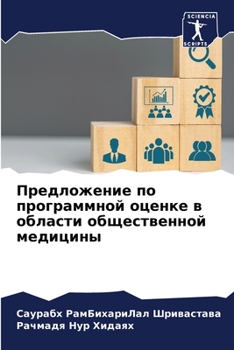 Paperback Предложение по программ& [Russian] Book