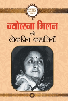 Hardcover Jyotsna Milan ki Lokpriya Kahaniyan [Hindi] Book